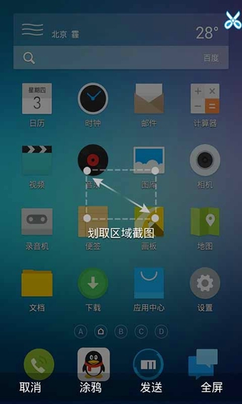 截屏大师(图4)