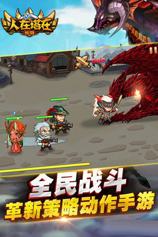 人在塔在传奇经典中文版(图2)