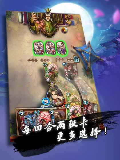 三国卡牌大战(图一) 三国卡牌大战破解游戏(图一)