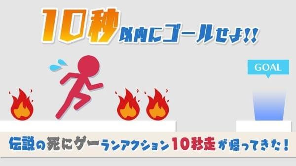 10秒速跑(图3)