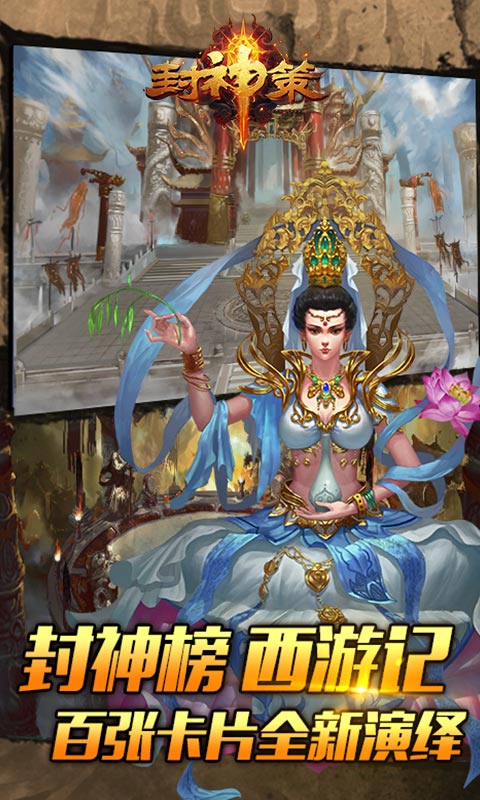 封神策(图1)