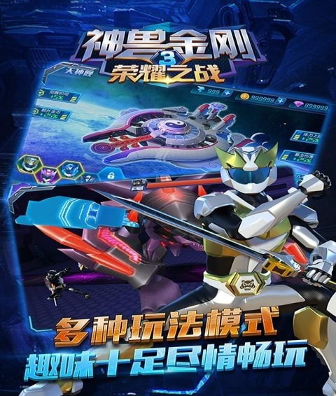神兽金刚3荣耀之战(图3)