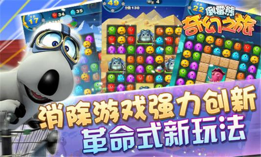 倒霉熊奇幻之旅(图1)