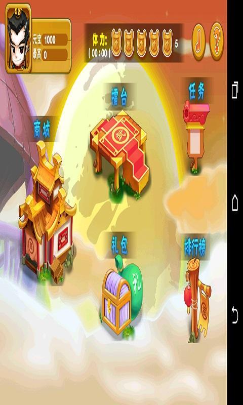 三国跑跑破解游戏(图一)