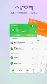 360免费WiFi(图4)