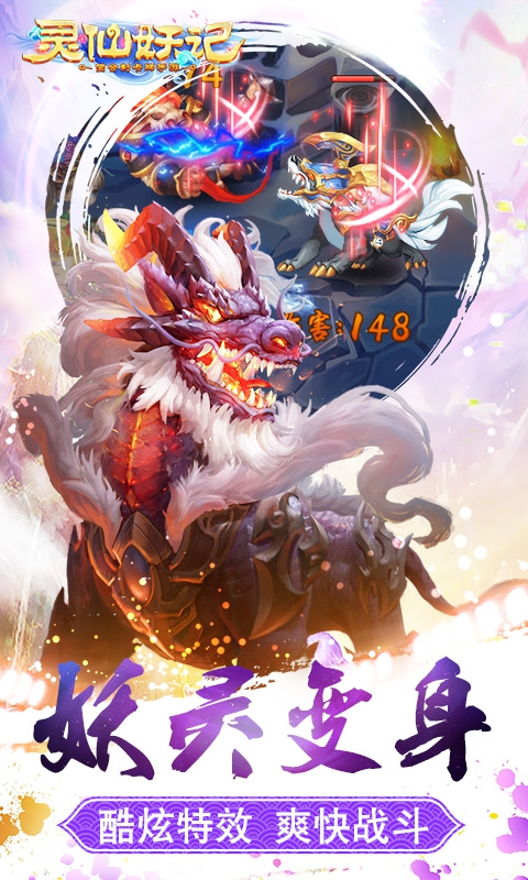 灵仙妖记(图2)