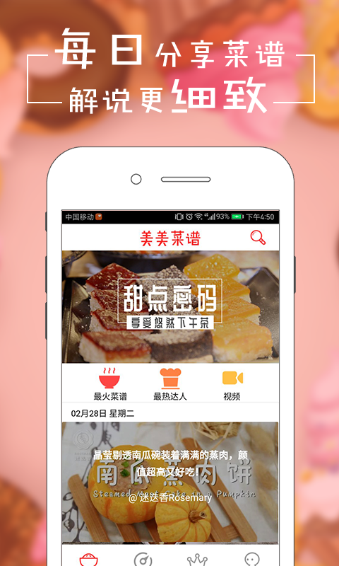 美美菜谱(图3)