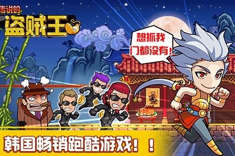 传说的盗贼王(图4)