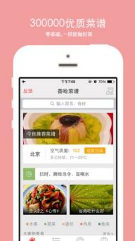 香哈菜谱APP(图3)