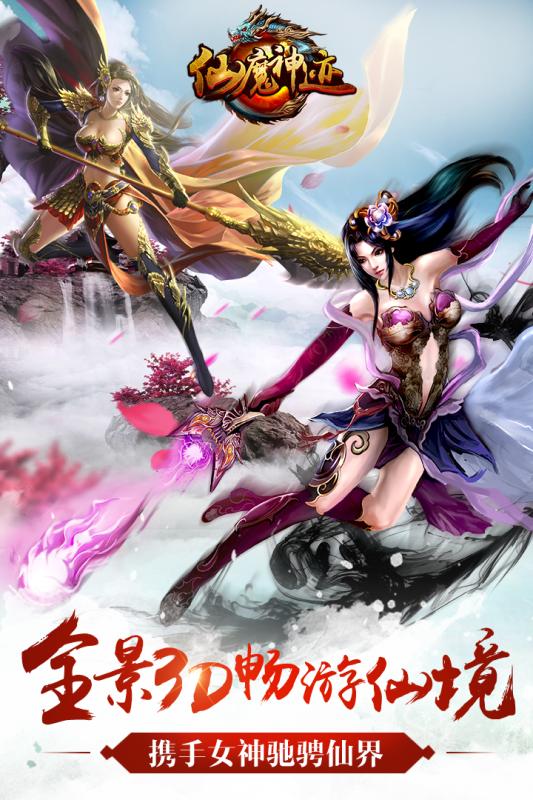 仙魔神跡(圖3)