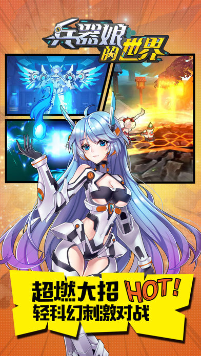 兵器娘的世界(图3)