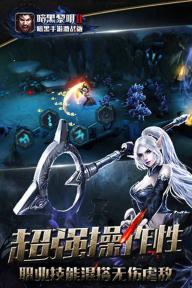 暗黑黎明2(图3)