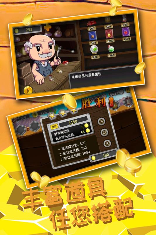 黄金矿工冒险记(图4)
