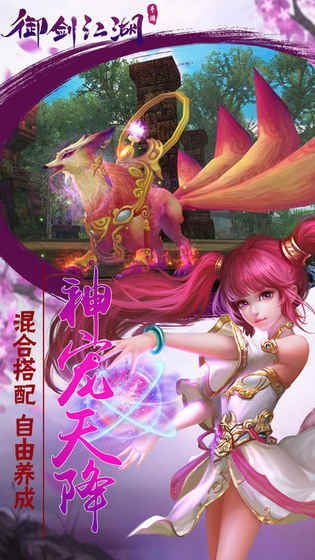 御剑江湖手游(图1)