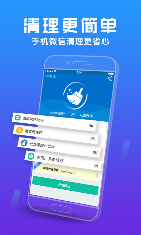 微清理助手(图3)