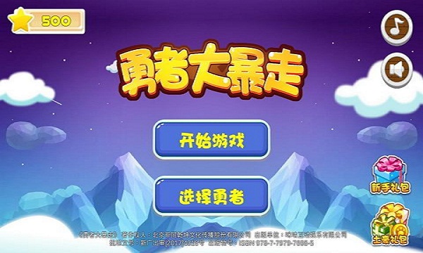 勇者大暴走破解游戏(图一)