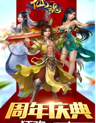 仙魂2022版(图2)