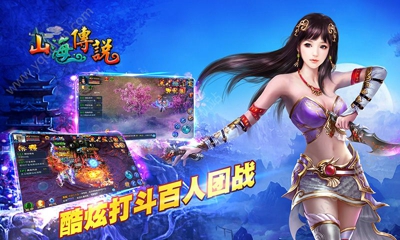山海传说(图4)