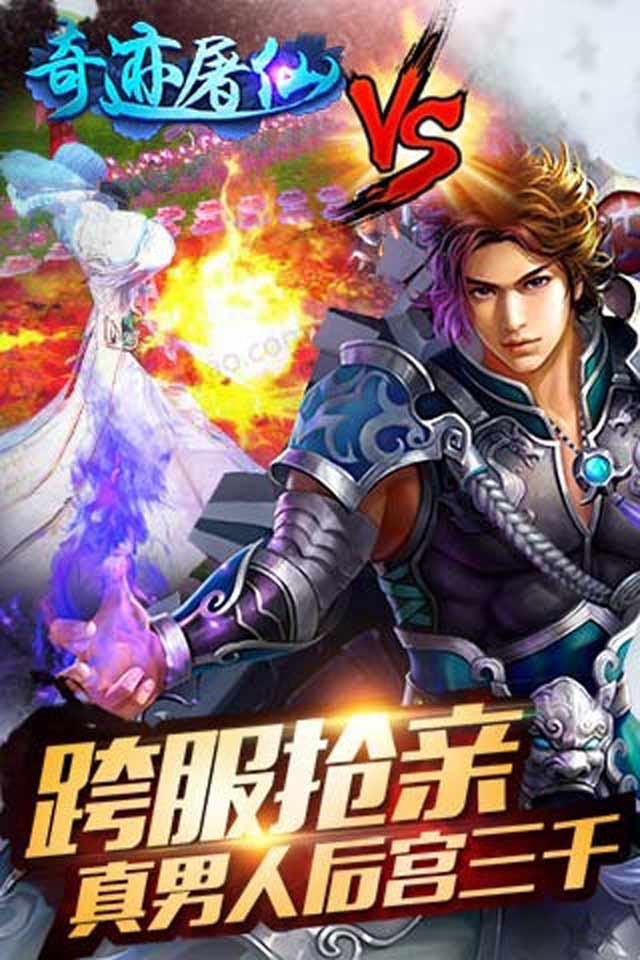 奇迹屠仙(图1)