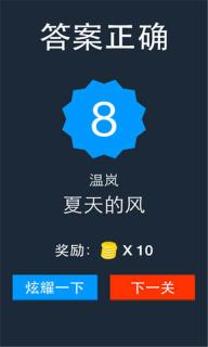 超级猜歌(图1)
