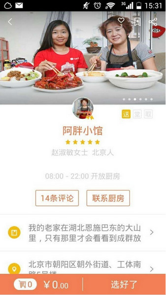 回家吃饭(图3)