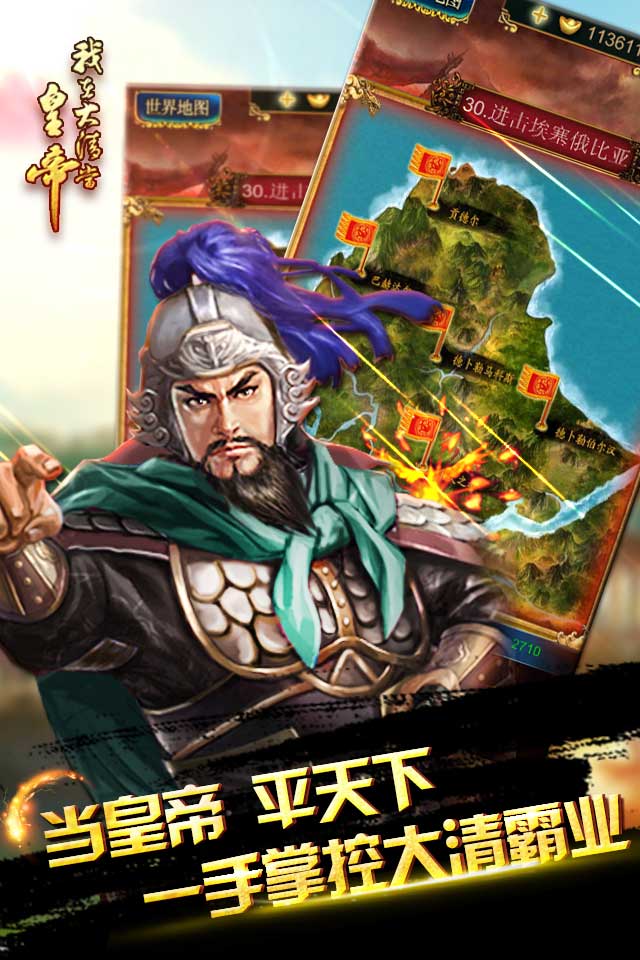 我在大清当皇帝(图2)