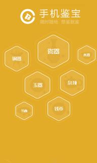 手机鉴宝2022版(图1)