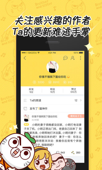 暴走漫画app(图3)