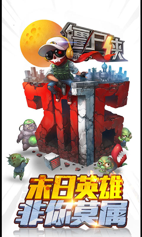 僵尸侠(图1)