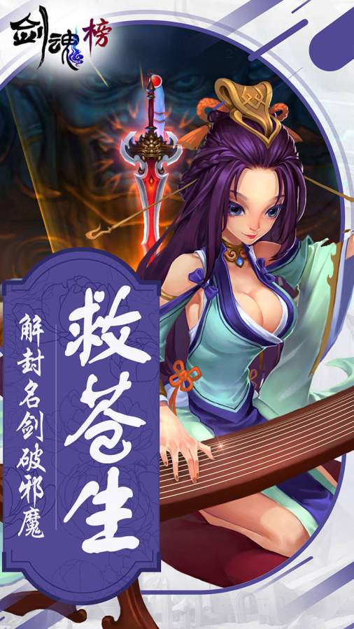 剑魂榜(图4)