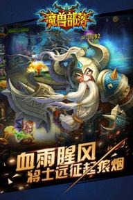 魔獸部落2022版(圖3)