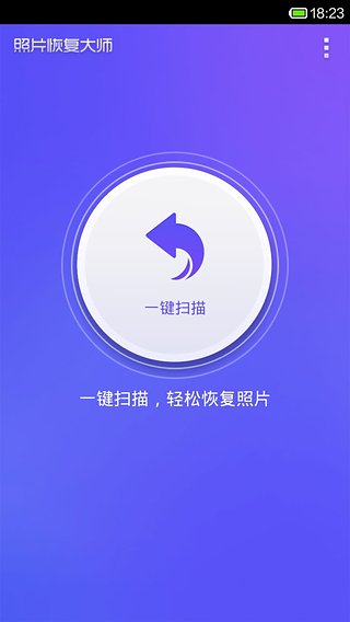 照片恢复大师(图2)