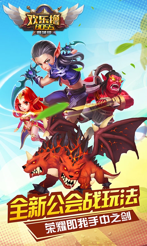欢乐撸Boss商城版(图1)