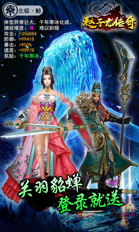 趙子龍傳奇ios版(圖5)