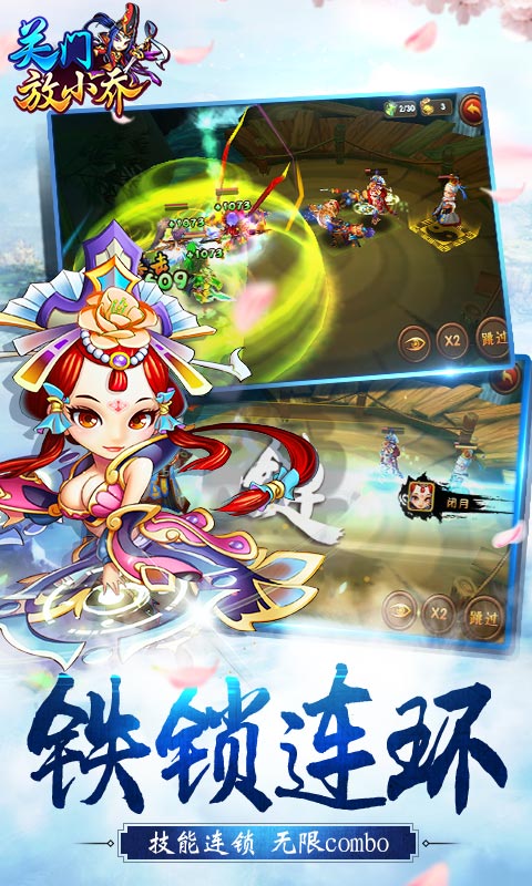关门放小乔(图2)