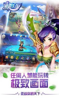 凤舞三国(图4)