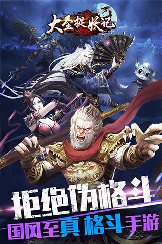 大圣捉妖记(图5)