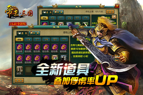 帝王三国2022新版(图3)
