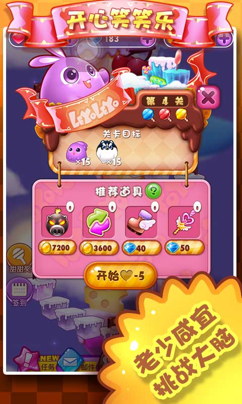 开心笑笑乐破解游戏(图四)