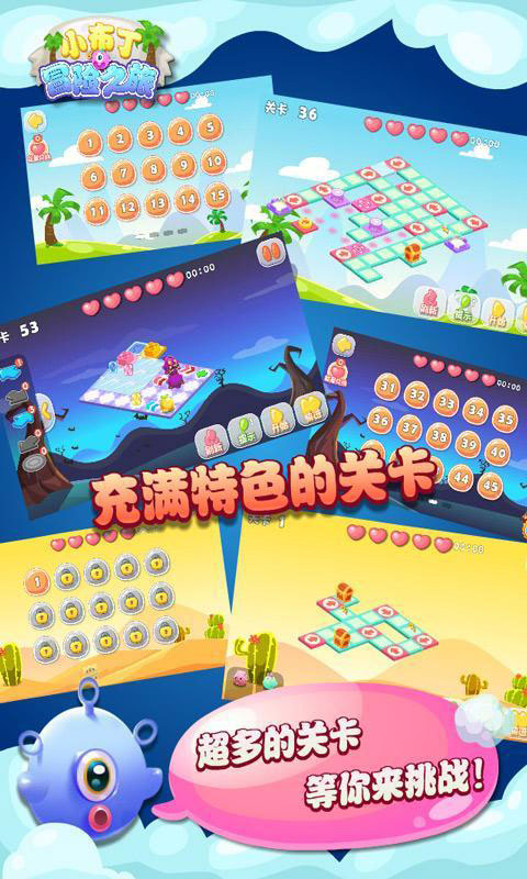 小布丁冒险之旅(图2)