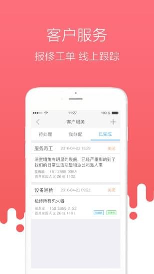 首开物管(图2)