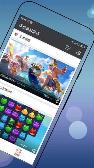 手游录屏助手(图3)