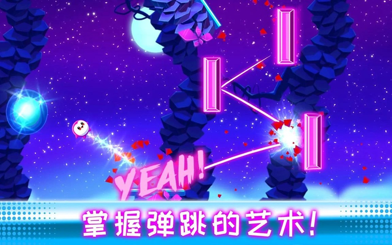 蹦蹦跳跳破解游戲(圖四)