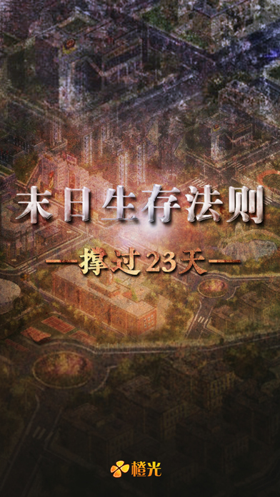 末日生存法则(图4)