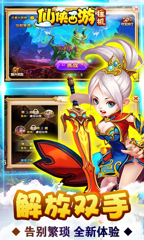 仙侠西游挂机版ios(图3)