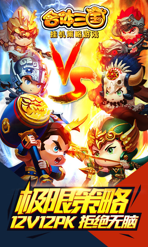 合体三国2022版(图1)