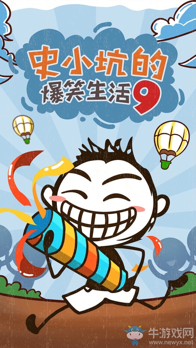 史小坑的爆笑生活9(图1)