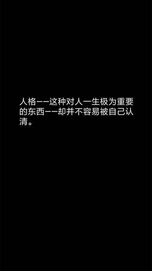 你了解自己吗破解游戏(图四)