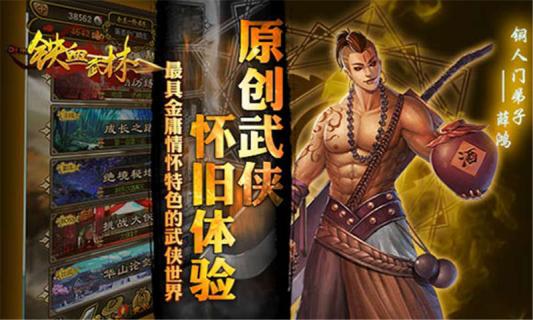 铁血武林(图2)