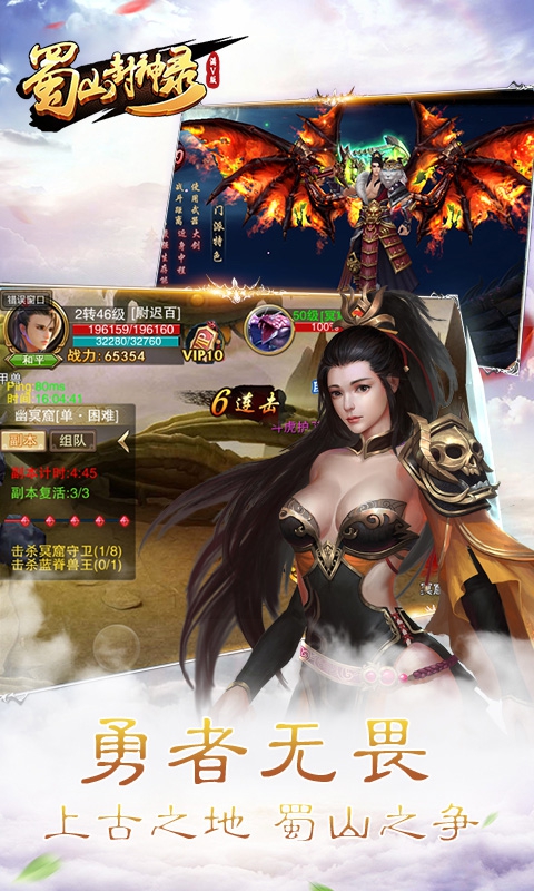 蜀山封神录(图5)